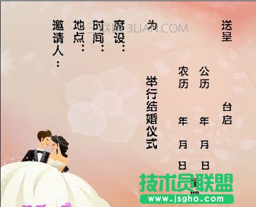 word中怎么套打結婚請柬 三聯