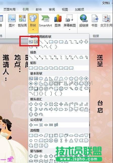 word中怎么套打結婚請柬