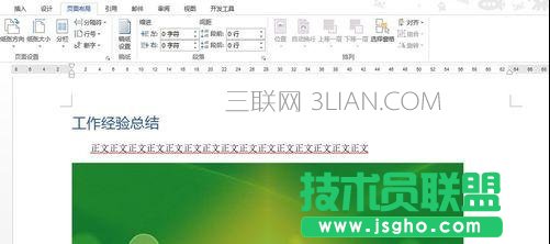 word中怎么調整頁面大小