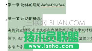 word中如何精確設置制表位 三聯