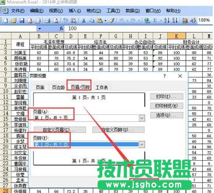 excel表格多個工作表連續頁碼設置方法