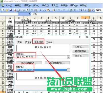 excel表格多個工作表連續頁碼設置方法