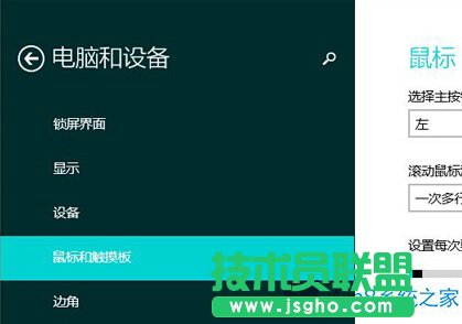 Win8鼠標滾輪每次滾動行數的改變方法