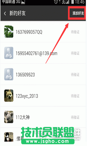 360云盤手機版如何添加好友