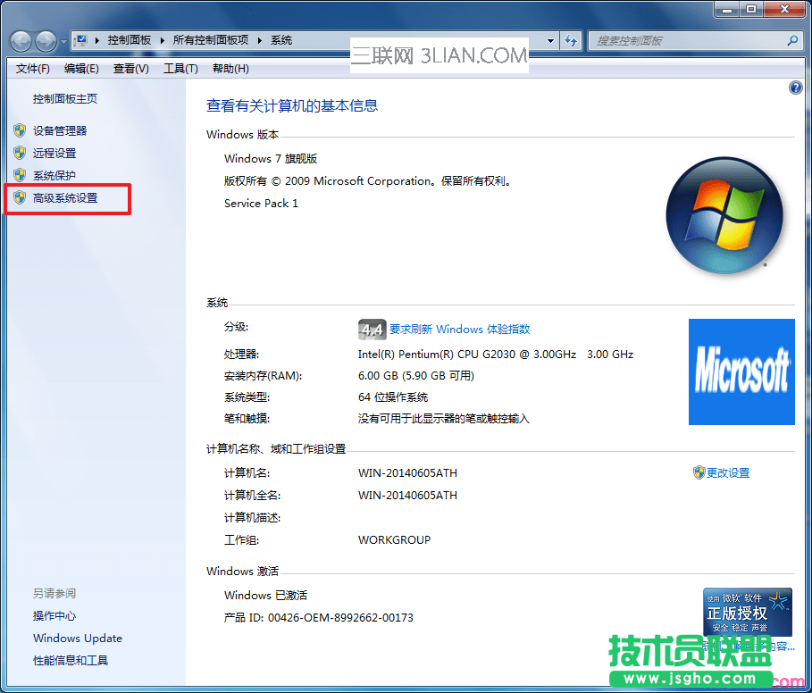 圖2 高級系統設置