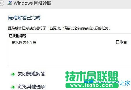 Win8系統如何應對默認網關無法使用的問題
