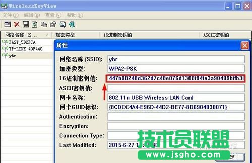 深度技術windowsxp系統(tǒng)查看wifi密碼(7)