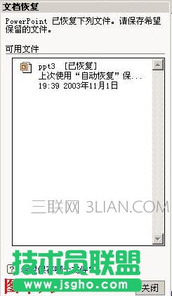 ppt文檔恢復在哪里