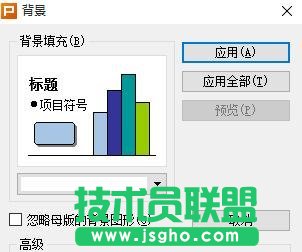 wps演示如何設置圖片背景