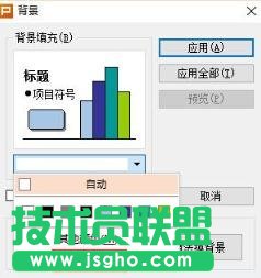 wps演示如何設置圖片背景