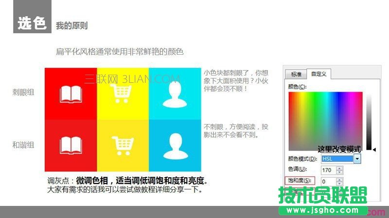 扁平化PPT設計制作教程2：顏色與色塊