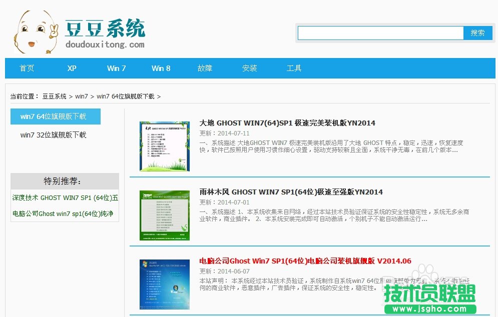 雨林木風XP升級win7旗艦版系統的方法(3)