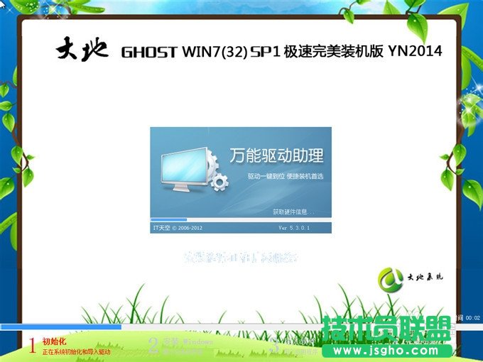 雨林木風XP升級win7旗艦版系統的方法(14)