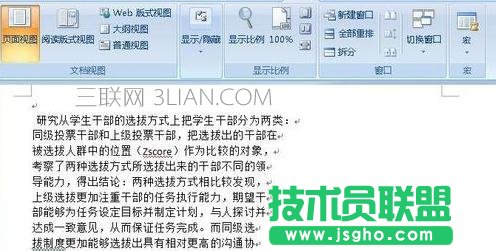 word中的換行符刪除方法 三聯