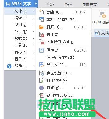 wps表格如何發送郵件