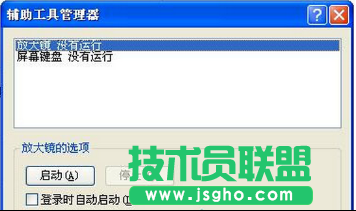 純凈版xp系統自帶屏幕鍵盤的兩種開啟方法