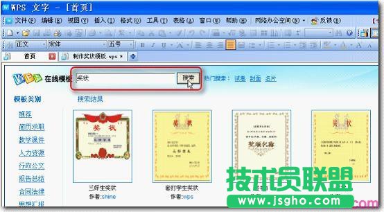 WPS文字制作獎狀模板教程