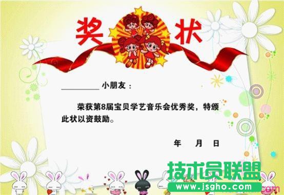 WPS文字如何制作獎狀模板 三聯