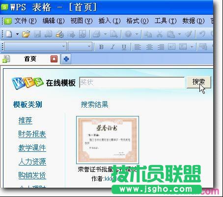 WPS文字制作獎狀模板教程