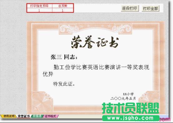WPS文字制作獎狀模板教程