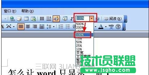 word只顯示一頁設置方法