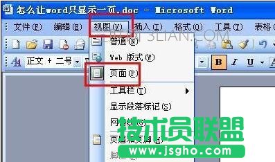 word只顯示一頁設置方法