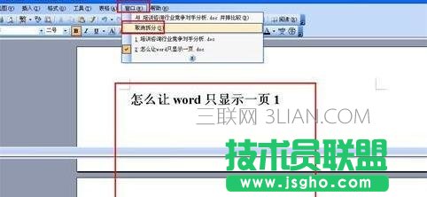 word只顯示一頁設置方法 三聯