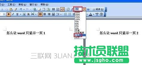 word只顯示一頁設置方法