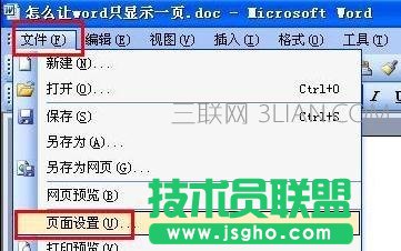 word只顯示一頁設置方法