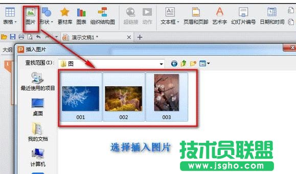 wps演示怎么對圖片排版 三聯