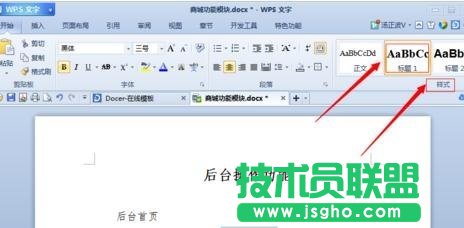 wps如何插入索引 三聯