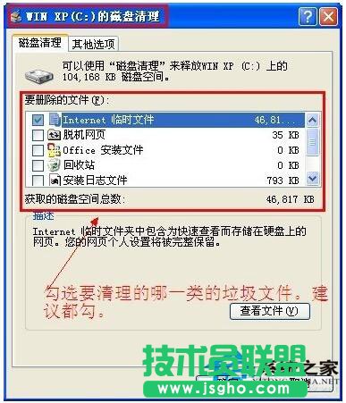 分享WinXP刪除系統垃圾文件小技巧(9)