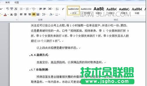 word中怎么編輯目錄 三聯