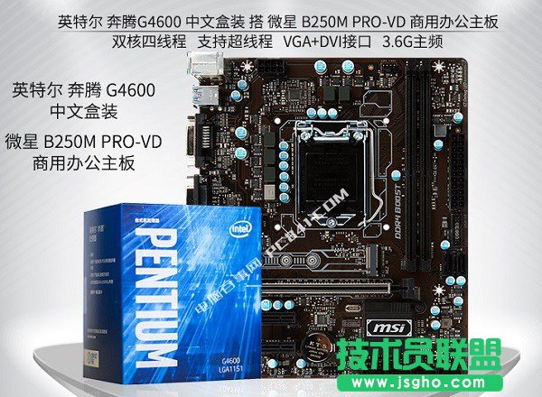 2000元高性價比奔騰G4600電腦diy主機配置推薦 三聯(lián)