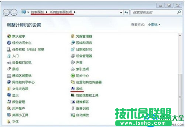 win7系統如何開啟數據執行保護功能？   三聯