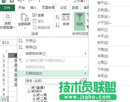 excel表格篩選日期詳細方法
