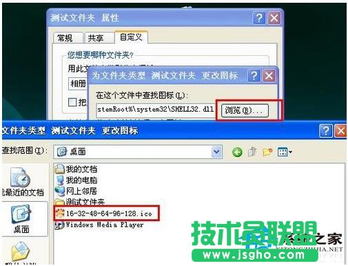 WinXP更改桌面圖標技巧分享(11)
