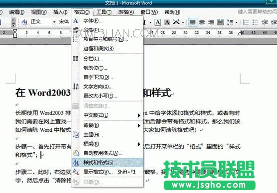 Word文檔中如何清除格式和樣式 三聯