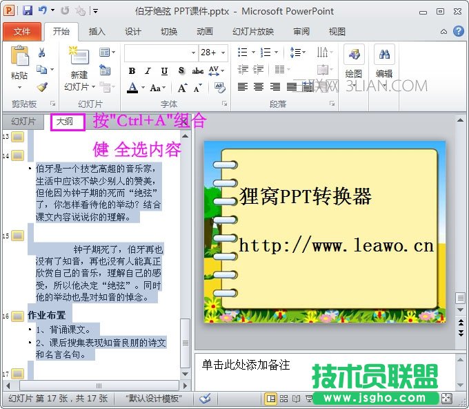 如何將ppt轉換成word 三聯