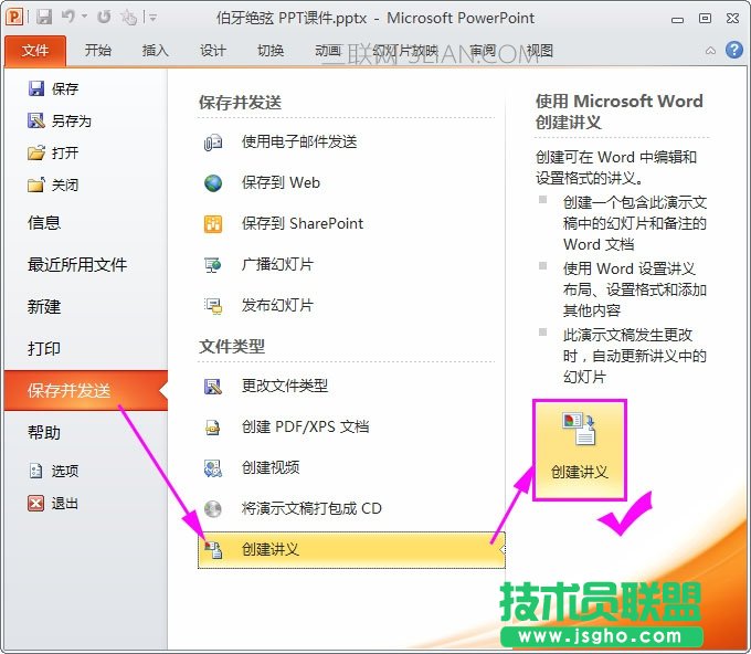 如何將ppt轉換成word