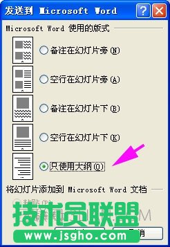 如何將ppt轉換成word