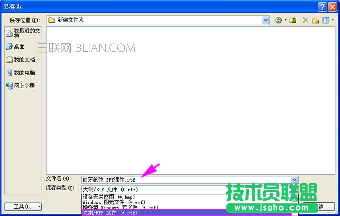 如何將ppt轉換成word