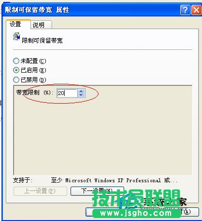 WinXP提高網速有妙招(8)