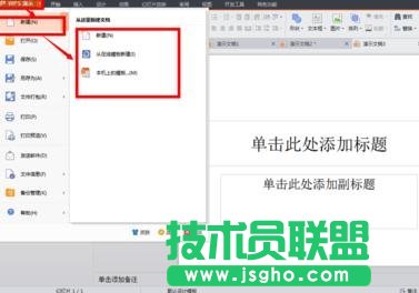 wps幻燈片模版如何套用 三聯