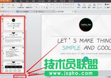 wps幻燈片模版如何套用