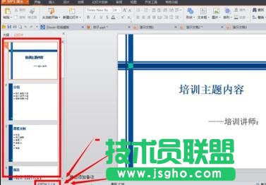 wps幻燈片模版如何套用