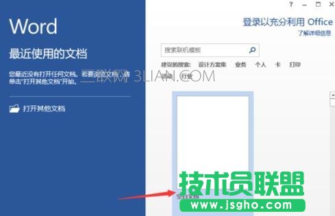 Word打開不了低版本文檔怎么解決 三聯