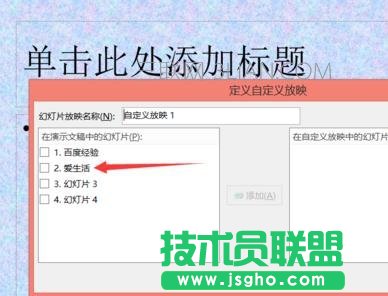 如何調(diào)整ppt播放順序