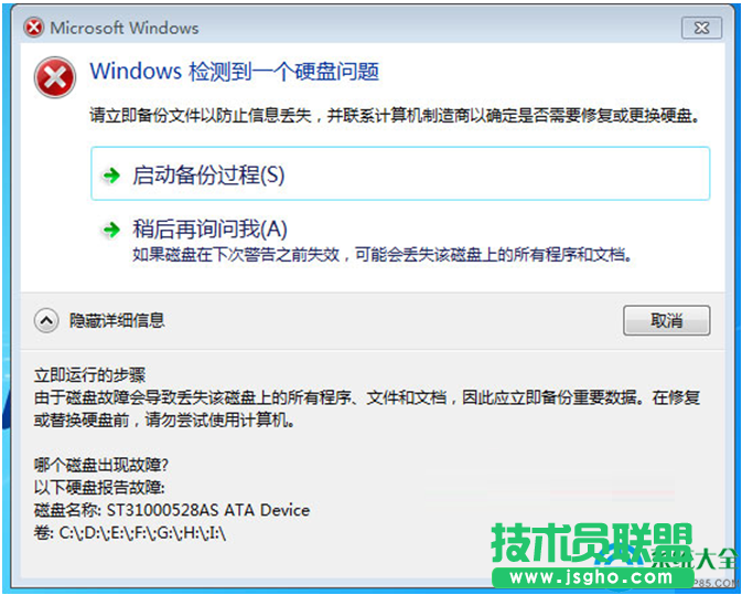 Win7開機提示＂Windows檢測到一個硬盤問題＂怎么禁止  三聯