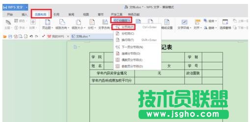 WPS怎么刪除多余頁圖文